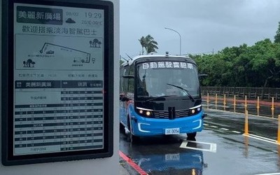 台湾地区首辆无人驾驶巴士试运行 由中华电信等研发
