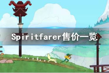 《Spiritfarer》多少钱 steam售价一览