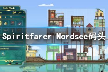 《Spiritfarer》Nordsee码头隐藏资源在哪 Nordsee码头隐藏资源位置一览