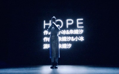 小冰演出季主题曲《HOPE》发布 你的AI音乐家已上线