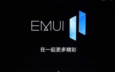 EMUI 11、Magic UI 4.0开启第二轮招幕 支持9款机型